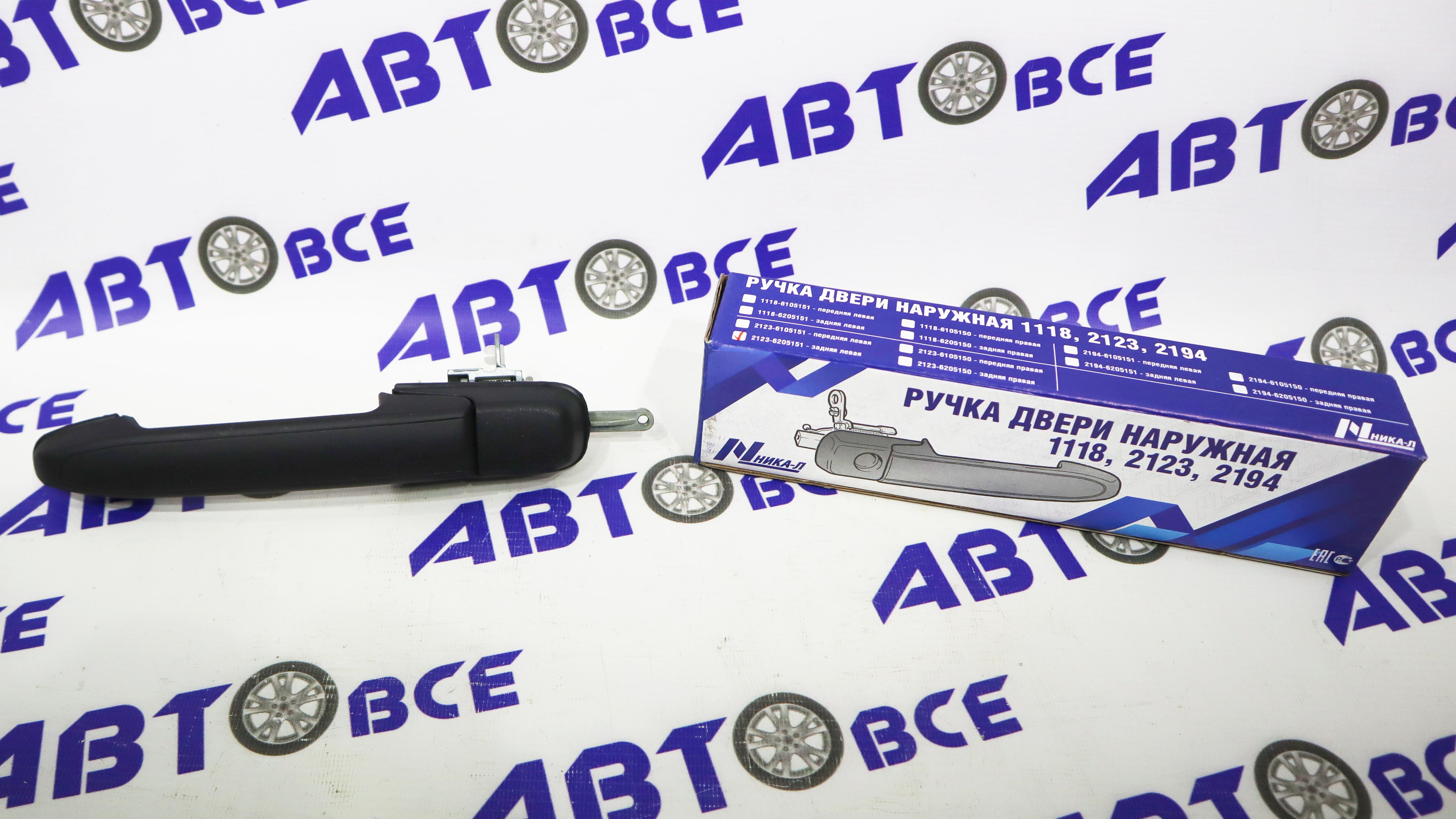 Ручка двери наружная задней-левой ВАЗ-2123 НИКА-Л